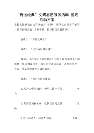“传送经典”文明志愿服务活动