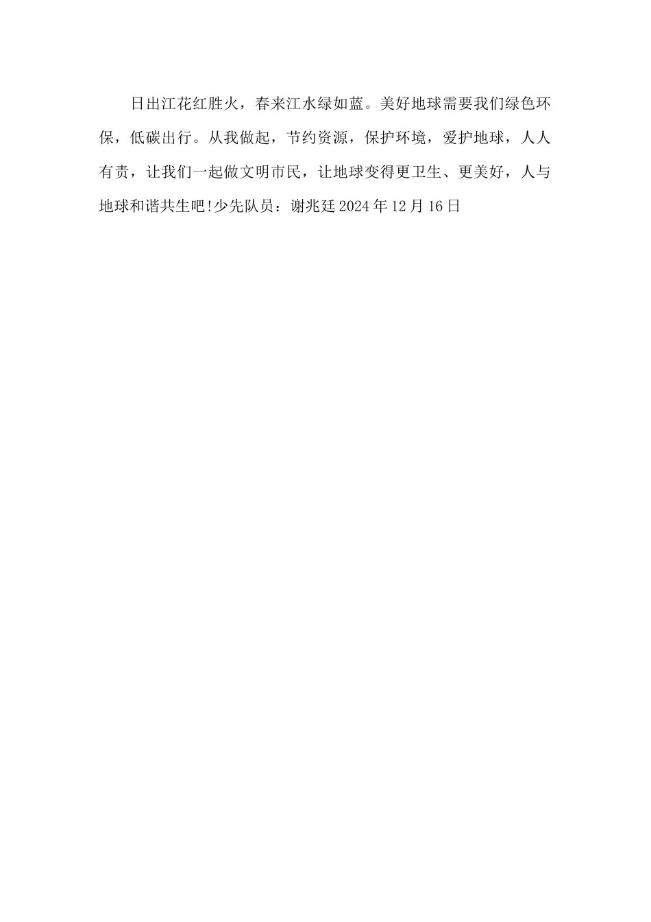 “低碳环保”倡议书_第2页