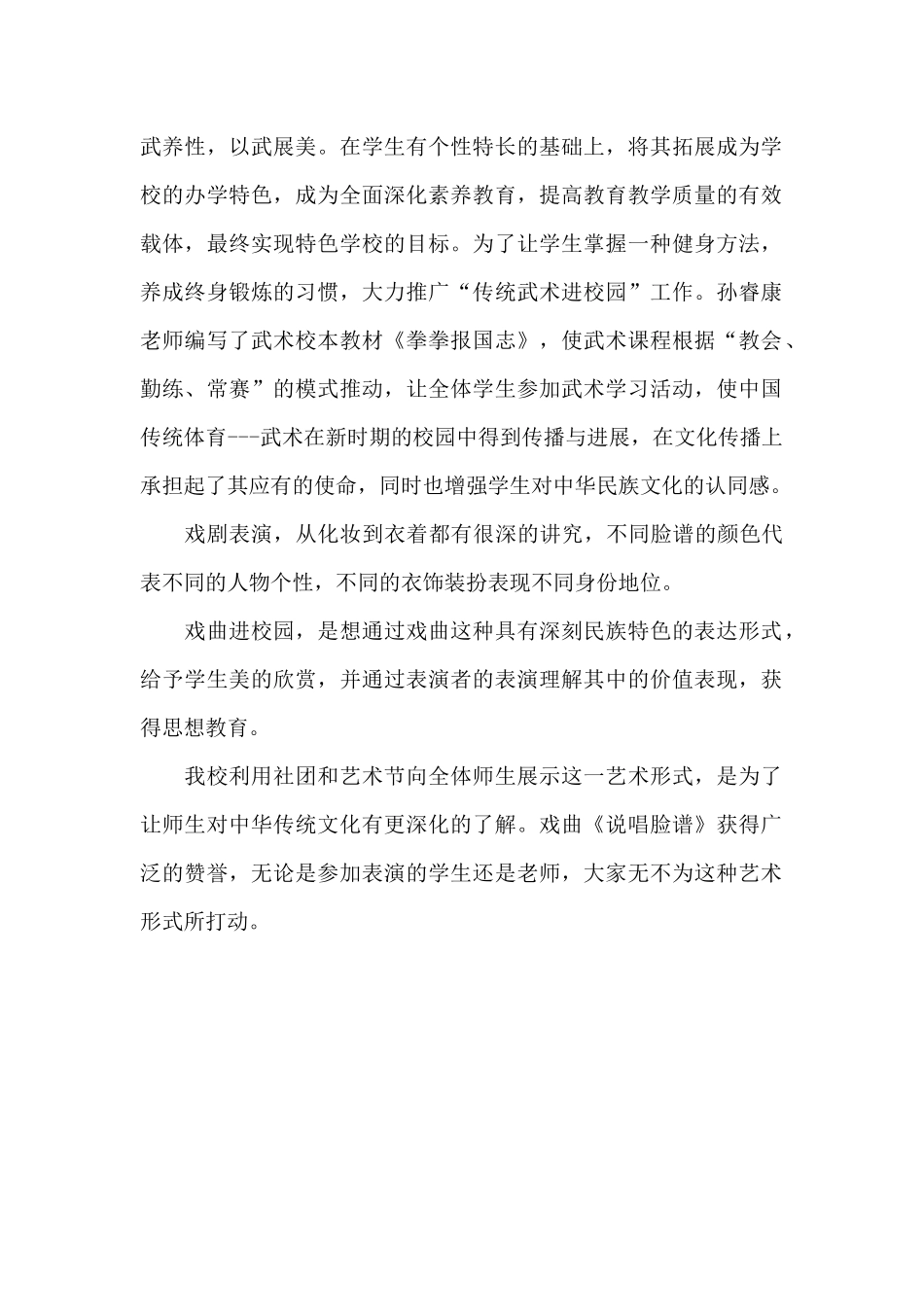 “传统体育及戏曲进校园”活动情况说明_第2页