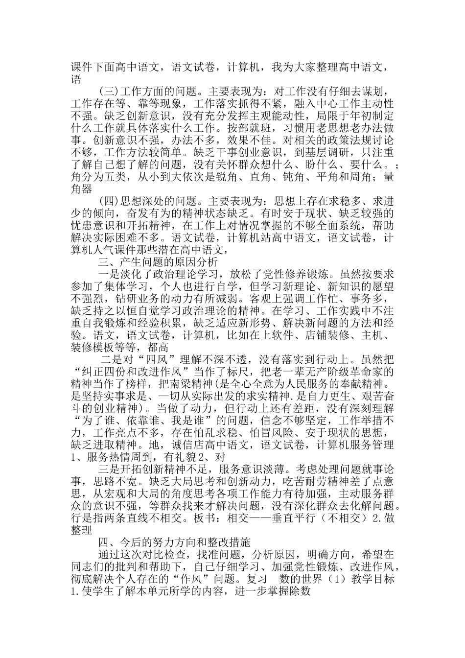 “作风建设永远在路上”对照检查材料_第2页