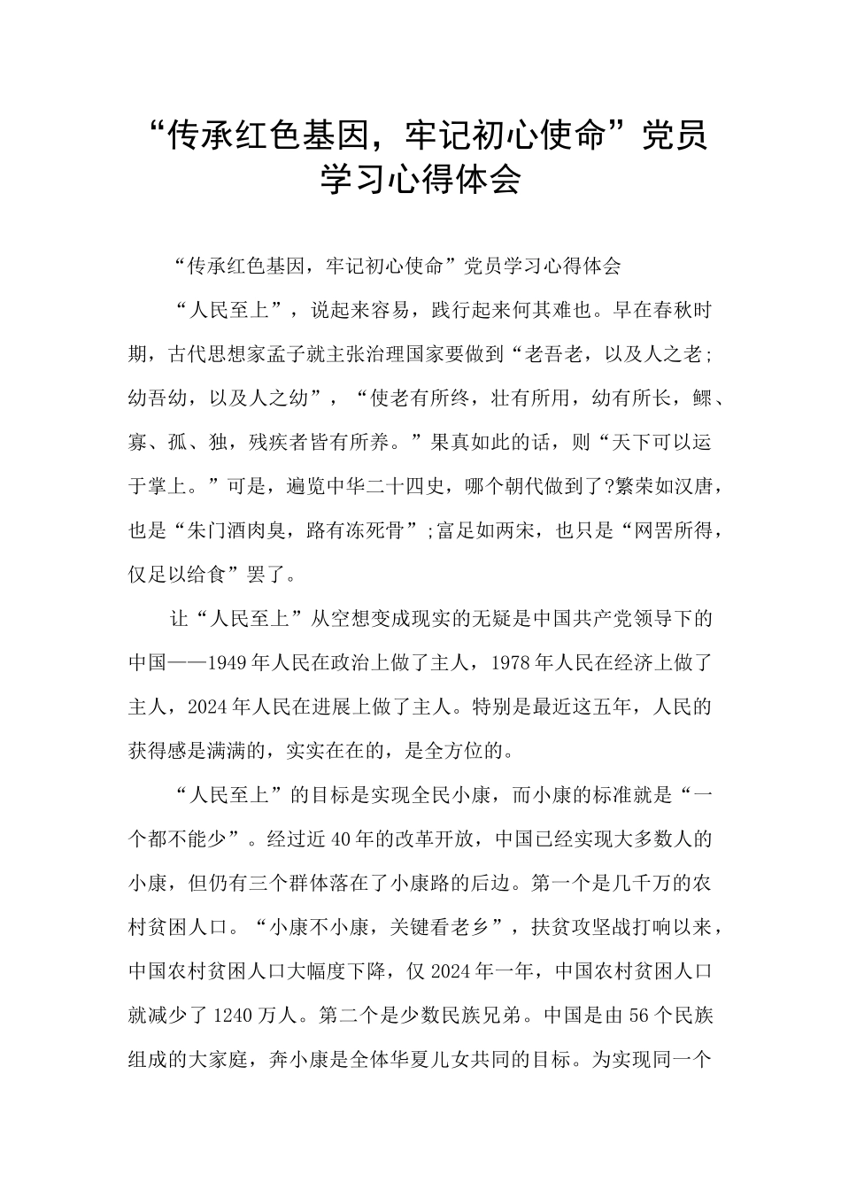 “传承红色基因_第1页