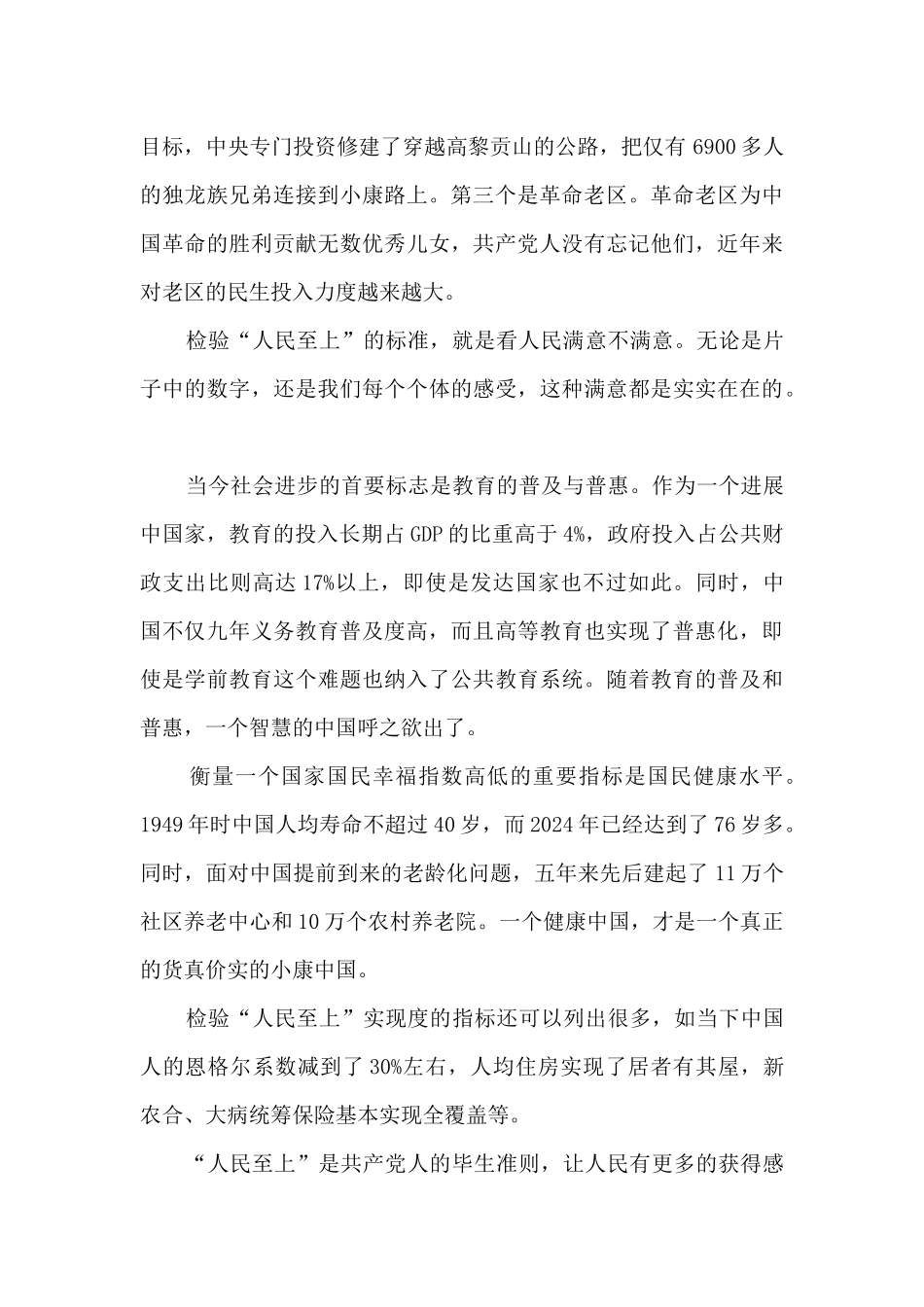 “传承红色基因_第2页