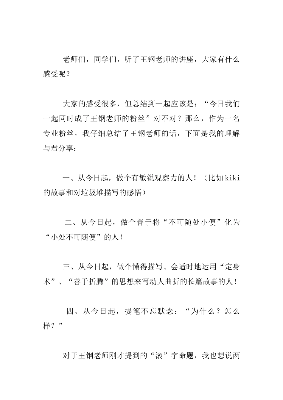 “作家进校园”——王钢老师讲座主持词_第2页