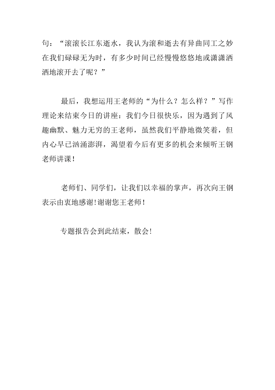 “作家进校园”——王钢老师讲座主持词_第3页