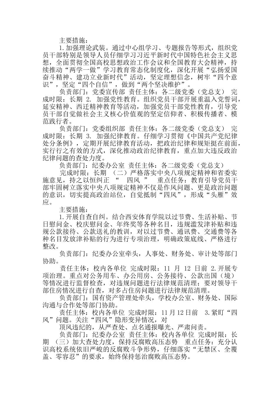 “以案促改”工作实施方案_第2页