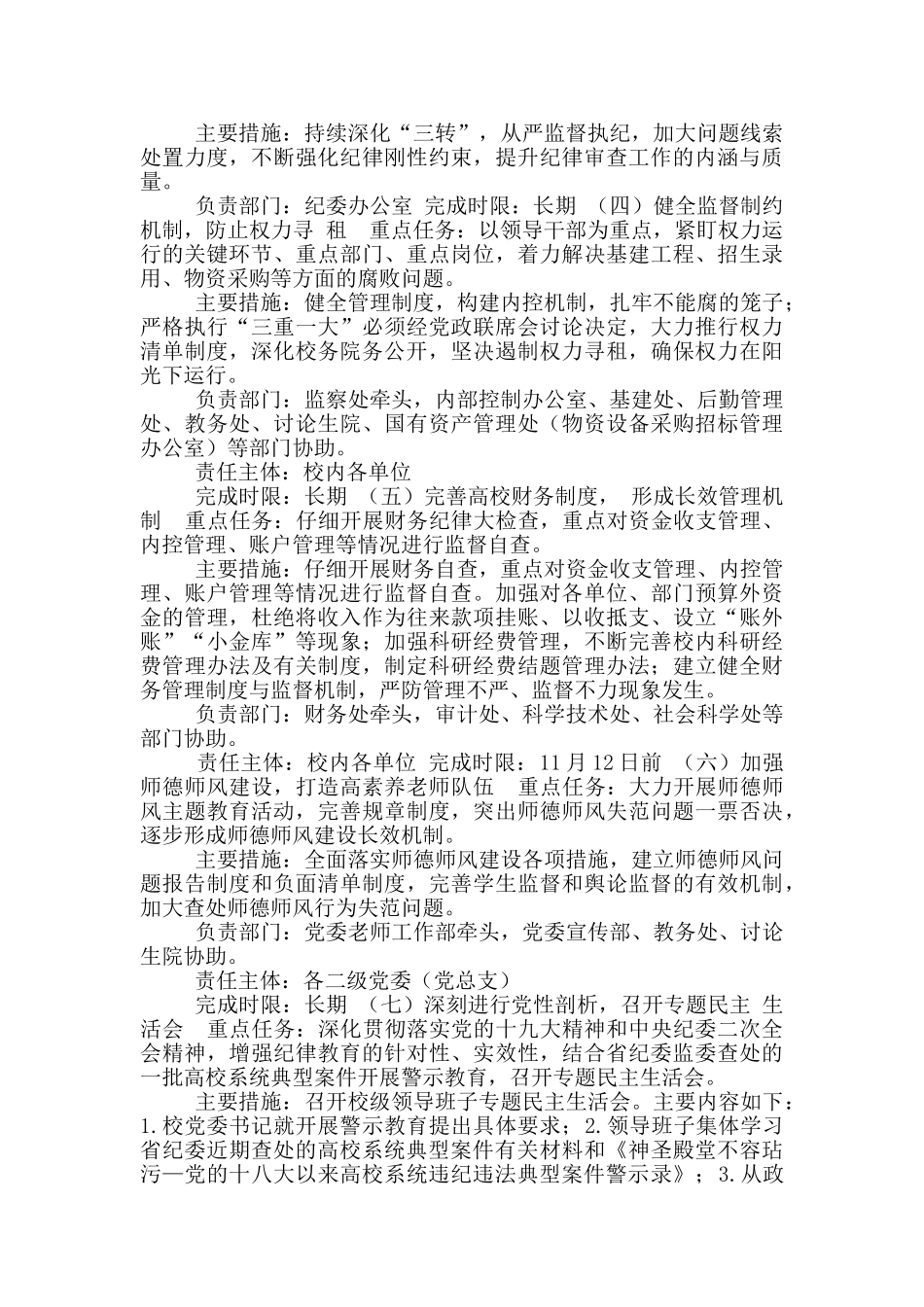 “以案促改”工作实施方案_第3页