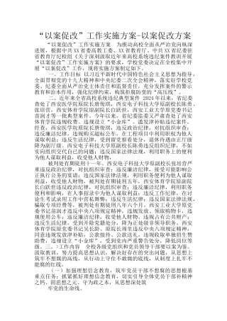 “以案促改”工作实施方案