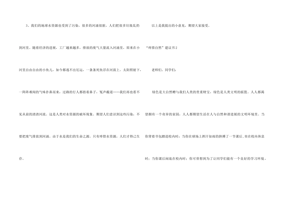 “保护自然”倡议书_第2页