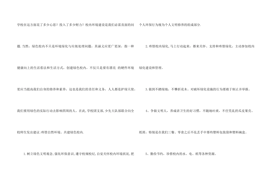 “保护自然”倡议书_第3页