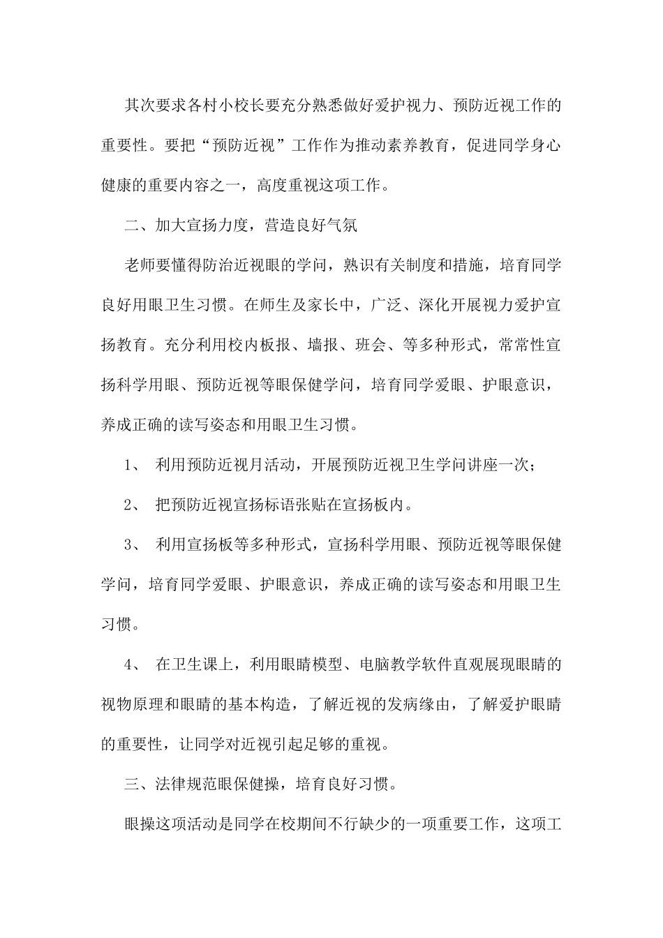 “保护视力”活动月总结_第2页