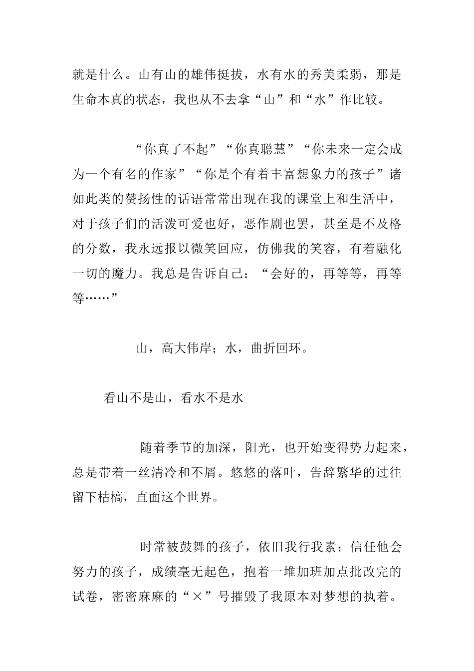 “做好学生引路人”师德演讲交流材料：_第2页