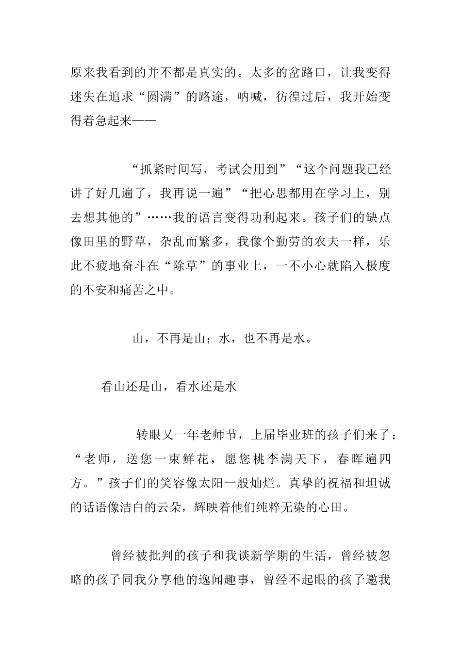 “做好学生引路人”师德演讲交流材料：_第3页