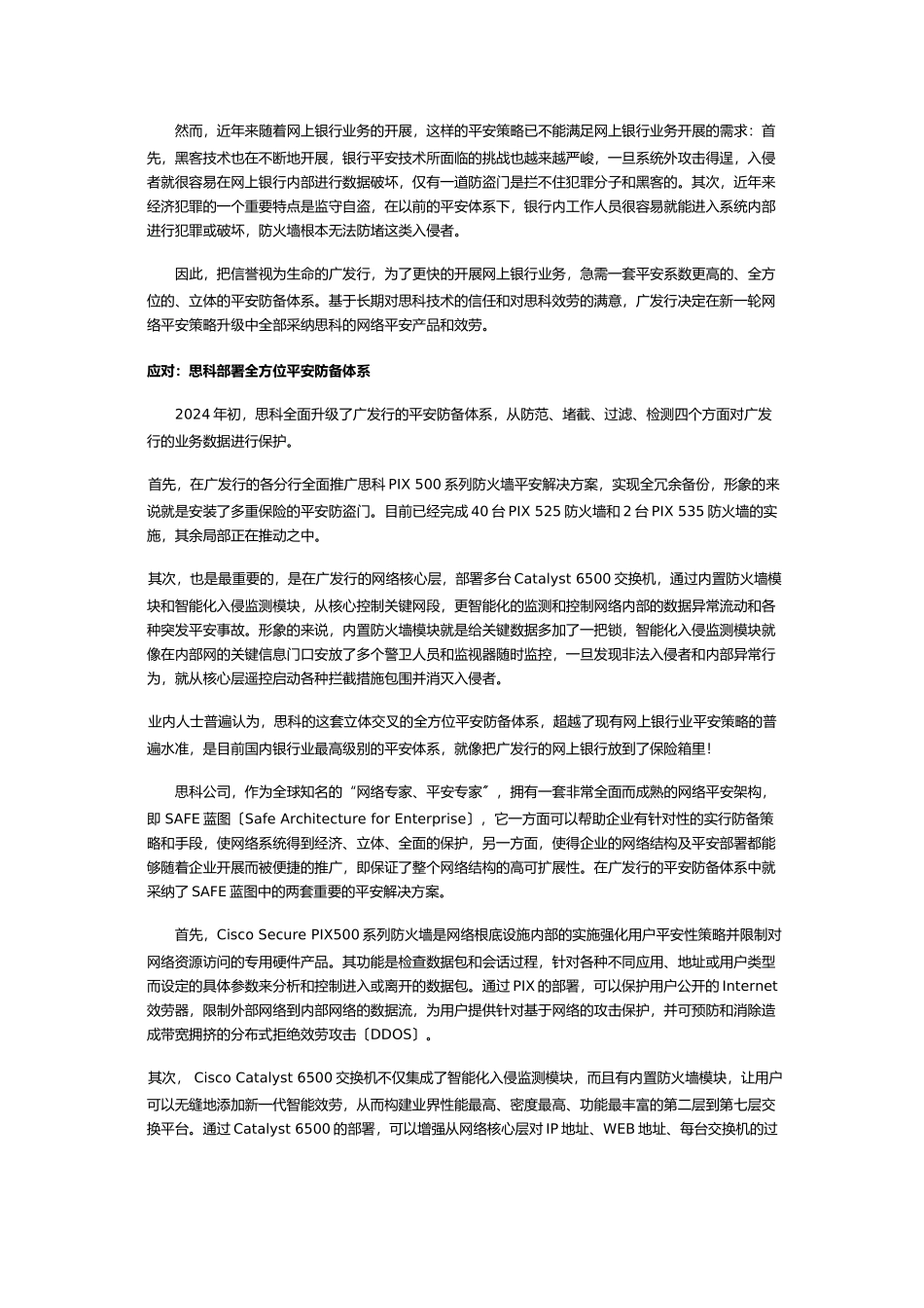 “保险箱”里的网上银行bysky_第2页