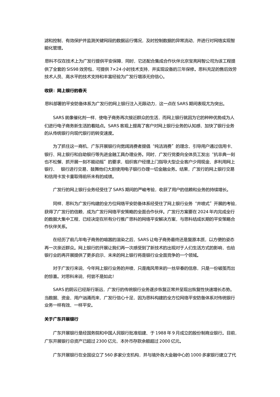 “保险箱”里的网上银行bysky_第3页