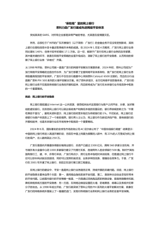 “保险箱”里的网上银行bysky