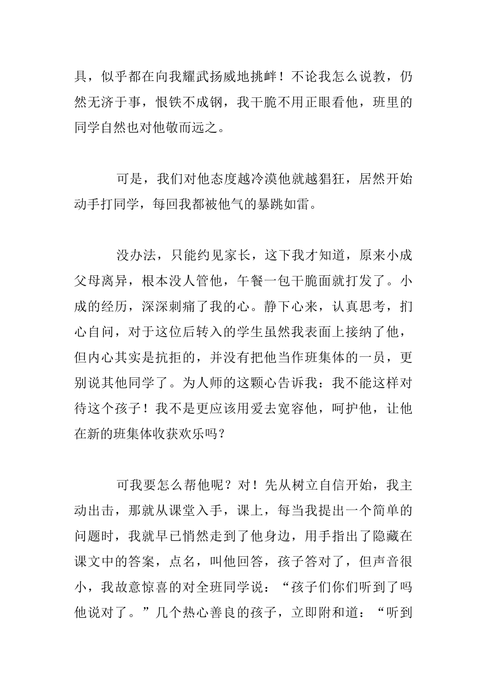 “做好学生引路人”师德演讲交流材料：从课堂入手_第2页