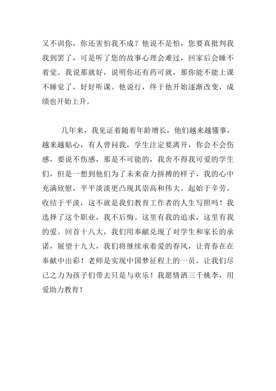 “做好学生引路人”师德演讲交流材料：用爱助力教育._第2页