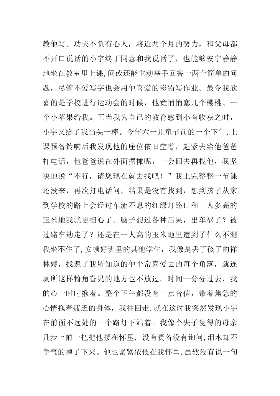 “做好学生引路人”师德演讲交流材料：与花相伴携手到老_第2页