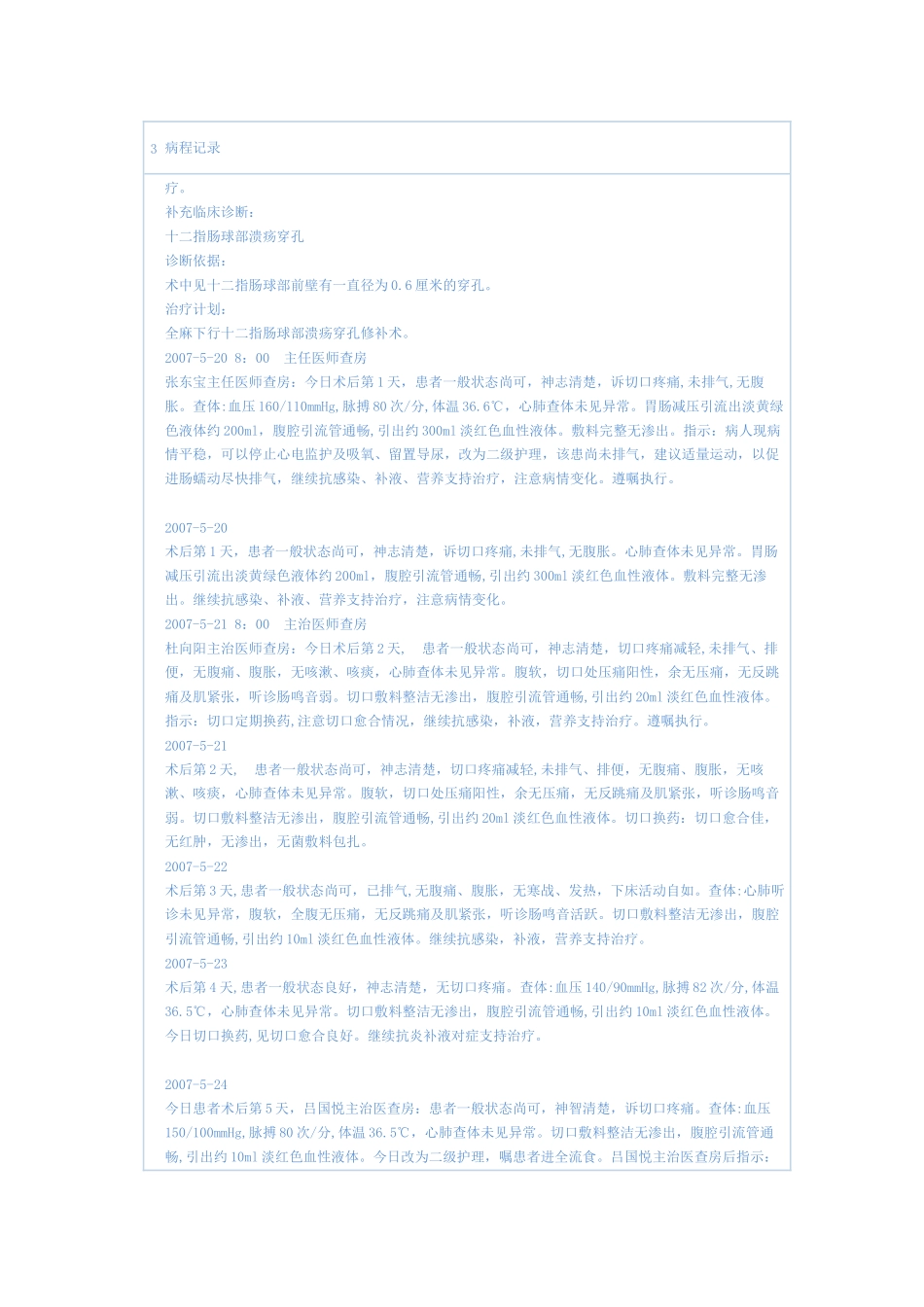 上消化道穿孔_第3页