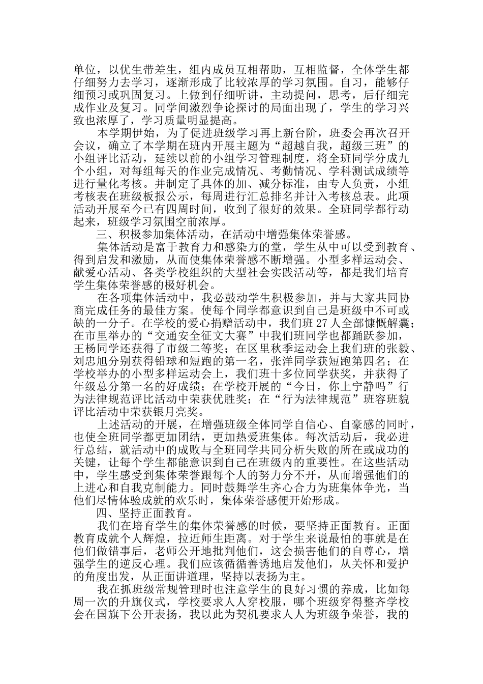 “优秀班集体”交流材料_第2页