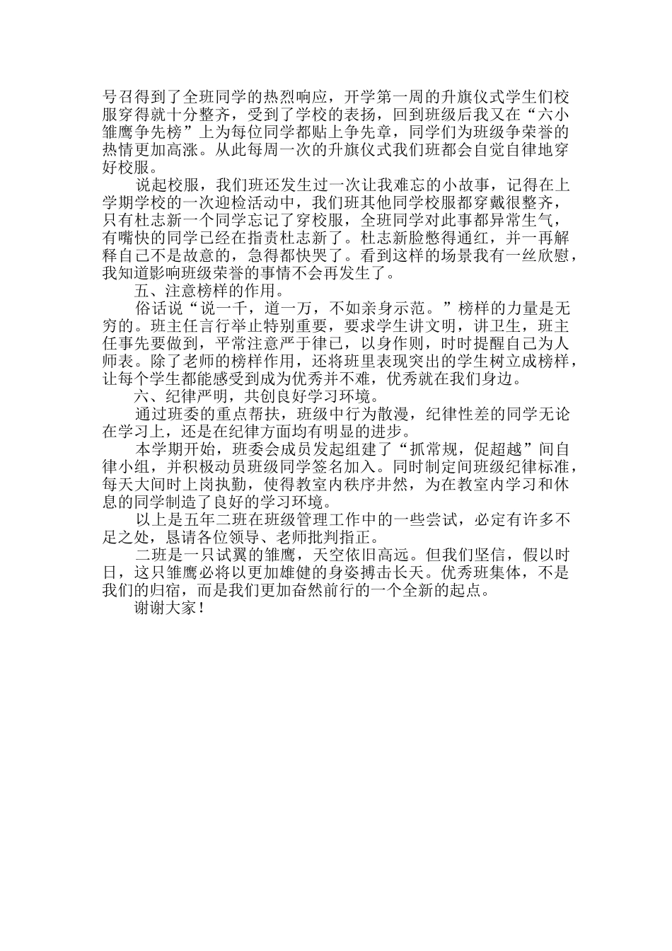 “优秀班集体”交流材料_第3页