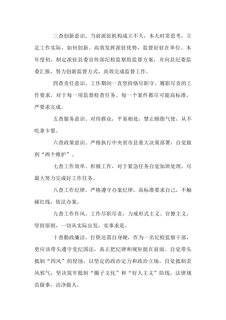 “优化营商环境”个人对照查摆情况汇报_第2页