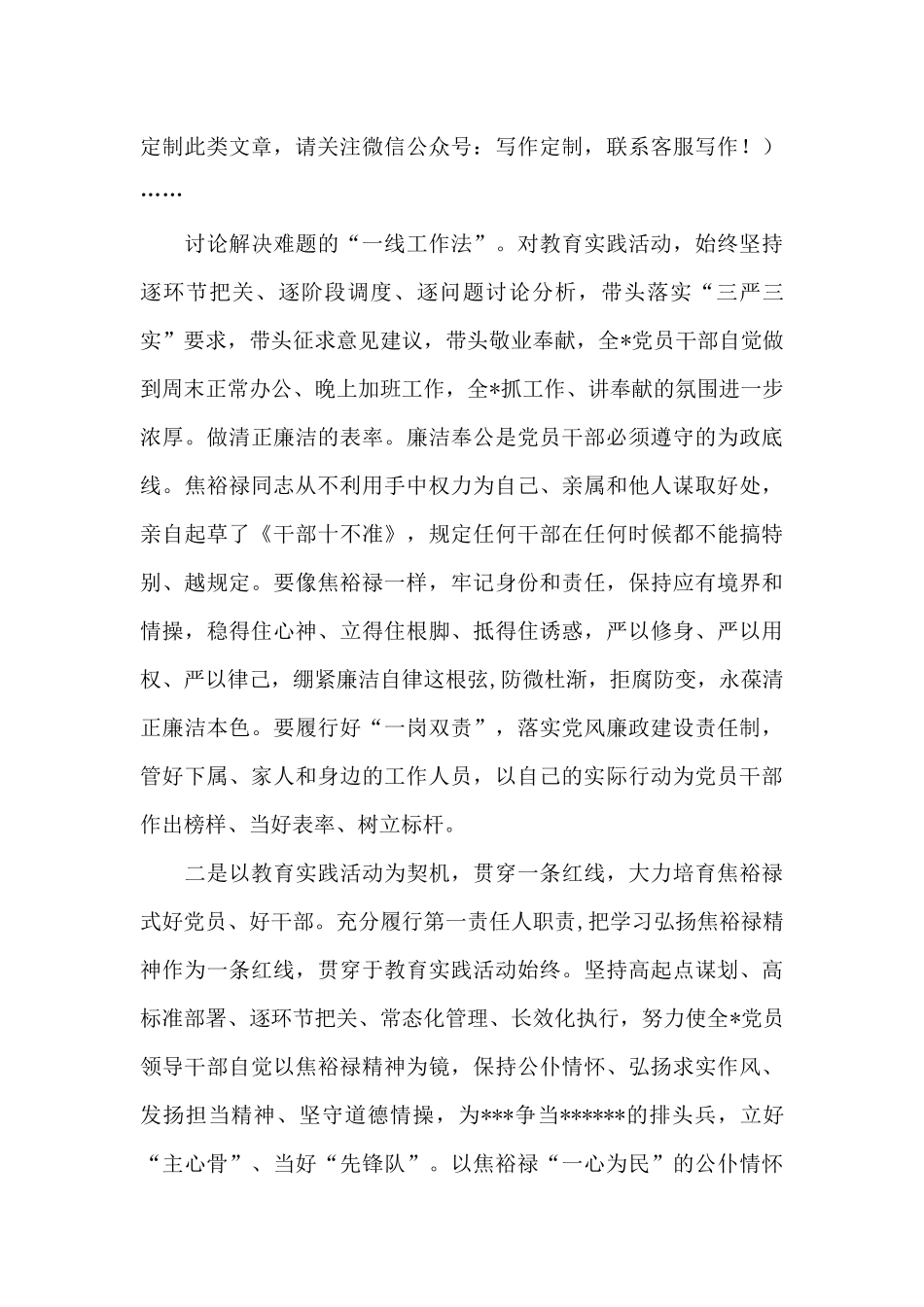 “做焦裕禄式好党员好干部”学习心得体会_第2页