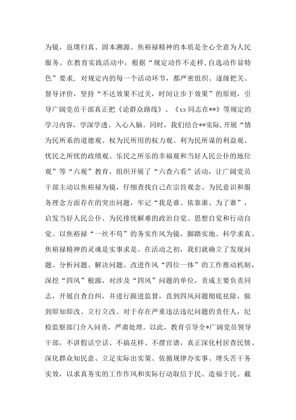 “做焦裕禄式好党员好干部”学习心得体会_第3页