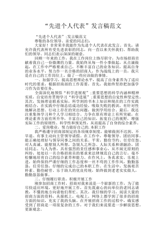 “先进个人代表”发言稿范文