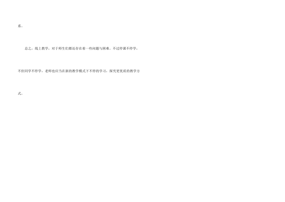 “停课不停学”网络学习教学反思_第3页