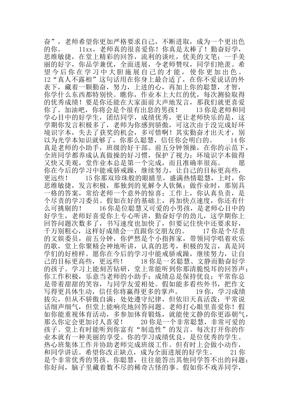 “优等生”评语库_第2页