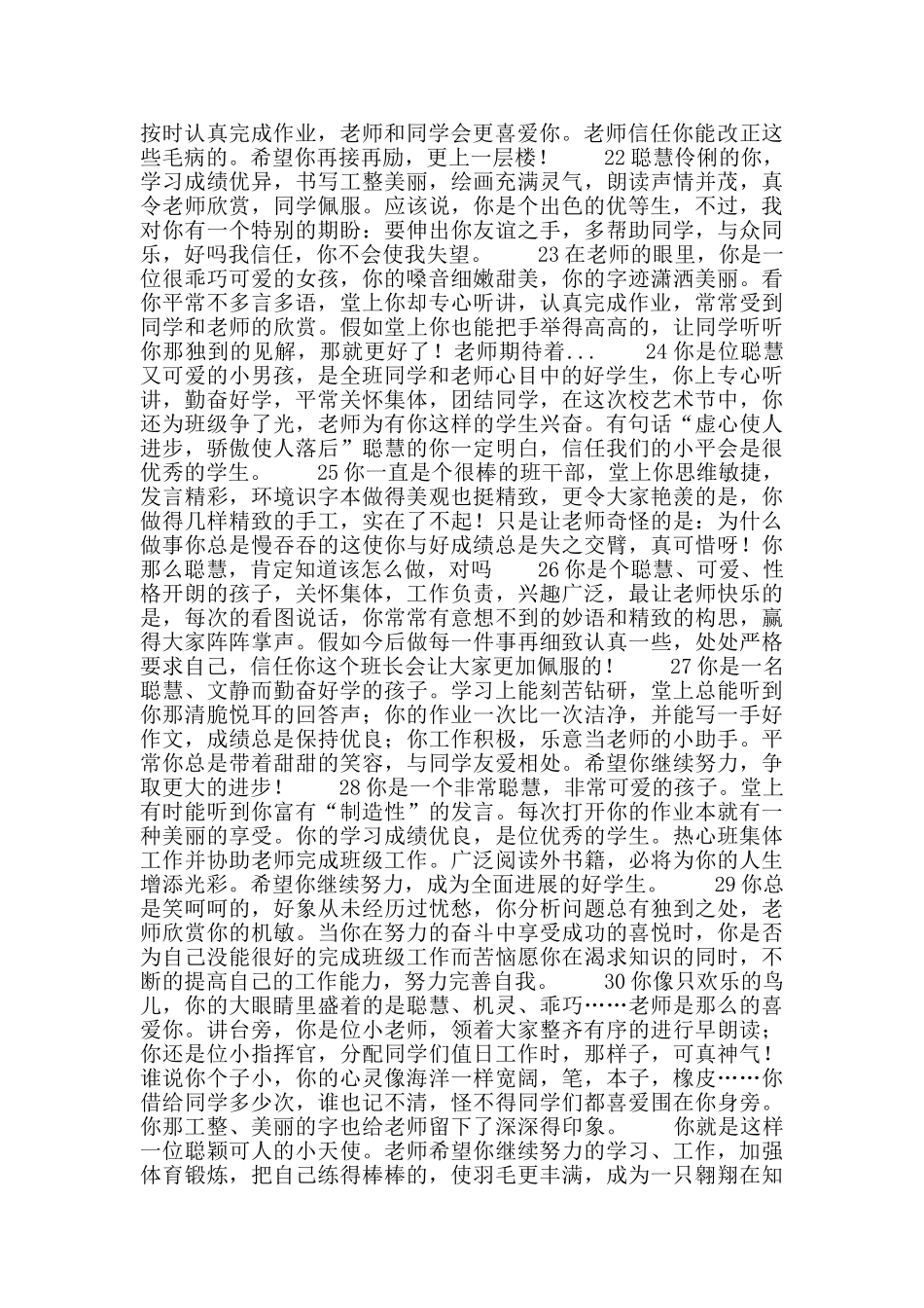 “优等生”评语库_第3页