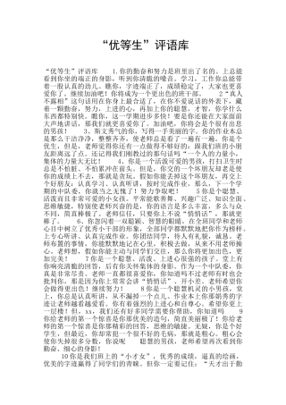 “优等生”评语库