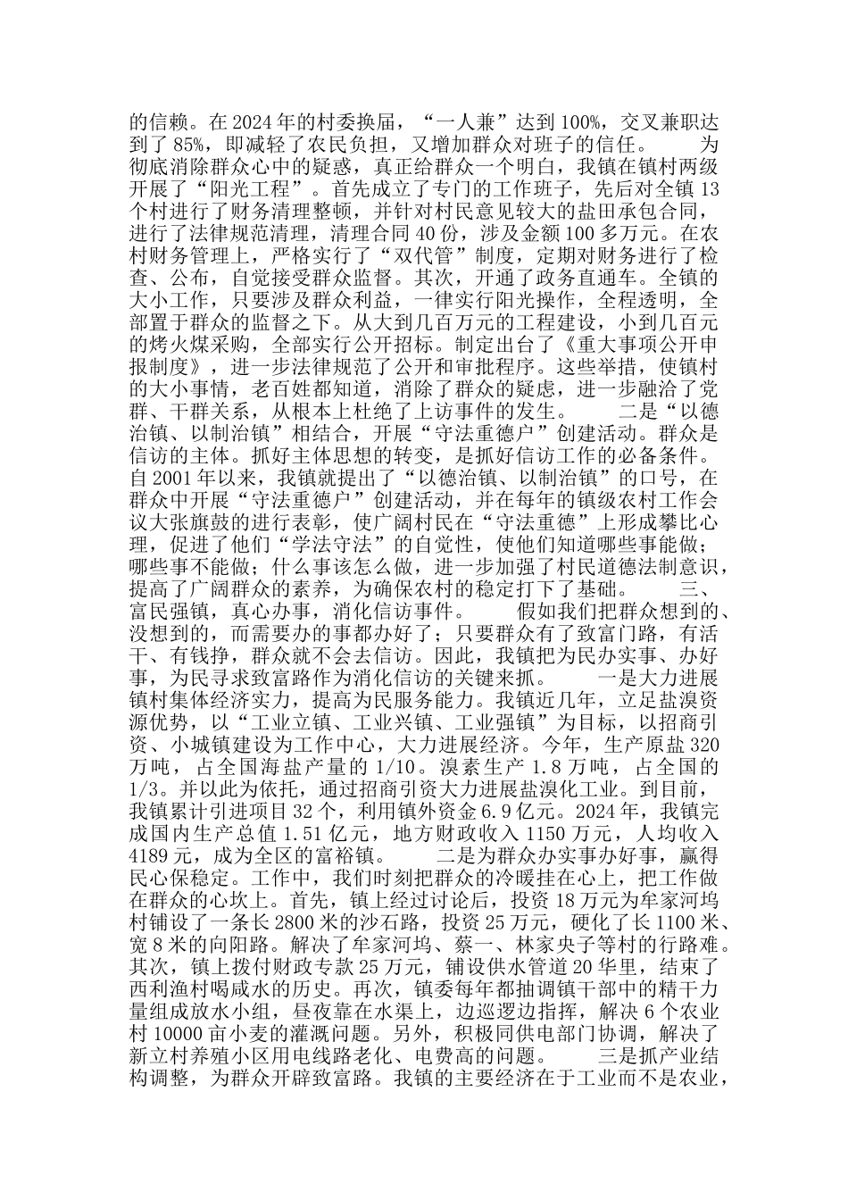 “先进基层党组织”申报材料_第2页