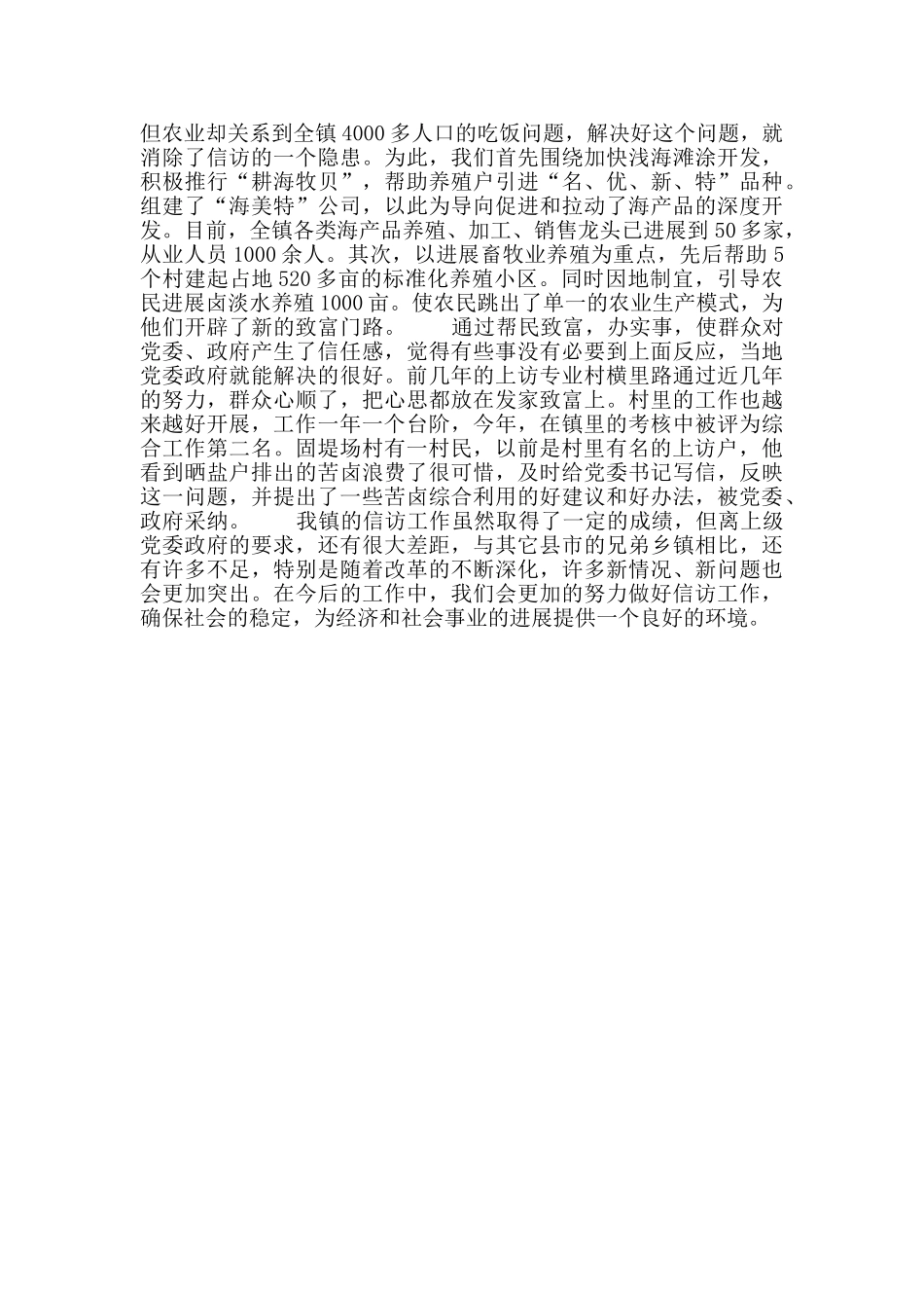 “先进基层党组织”申报材料_第3页