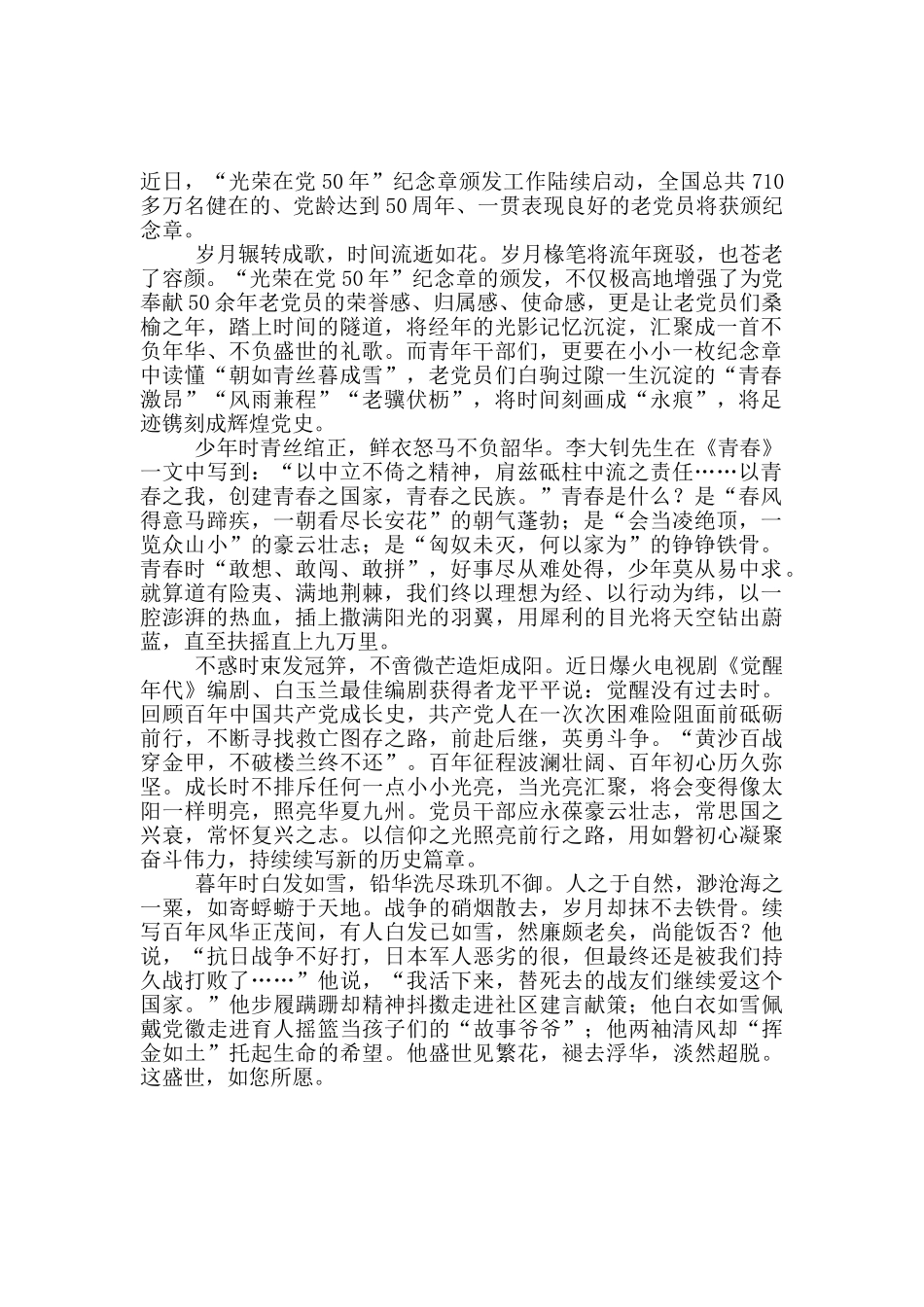 “光荣在党50年”纪念章颁发学习心得体会_第1页