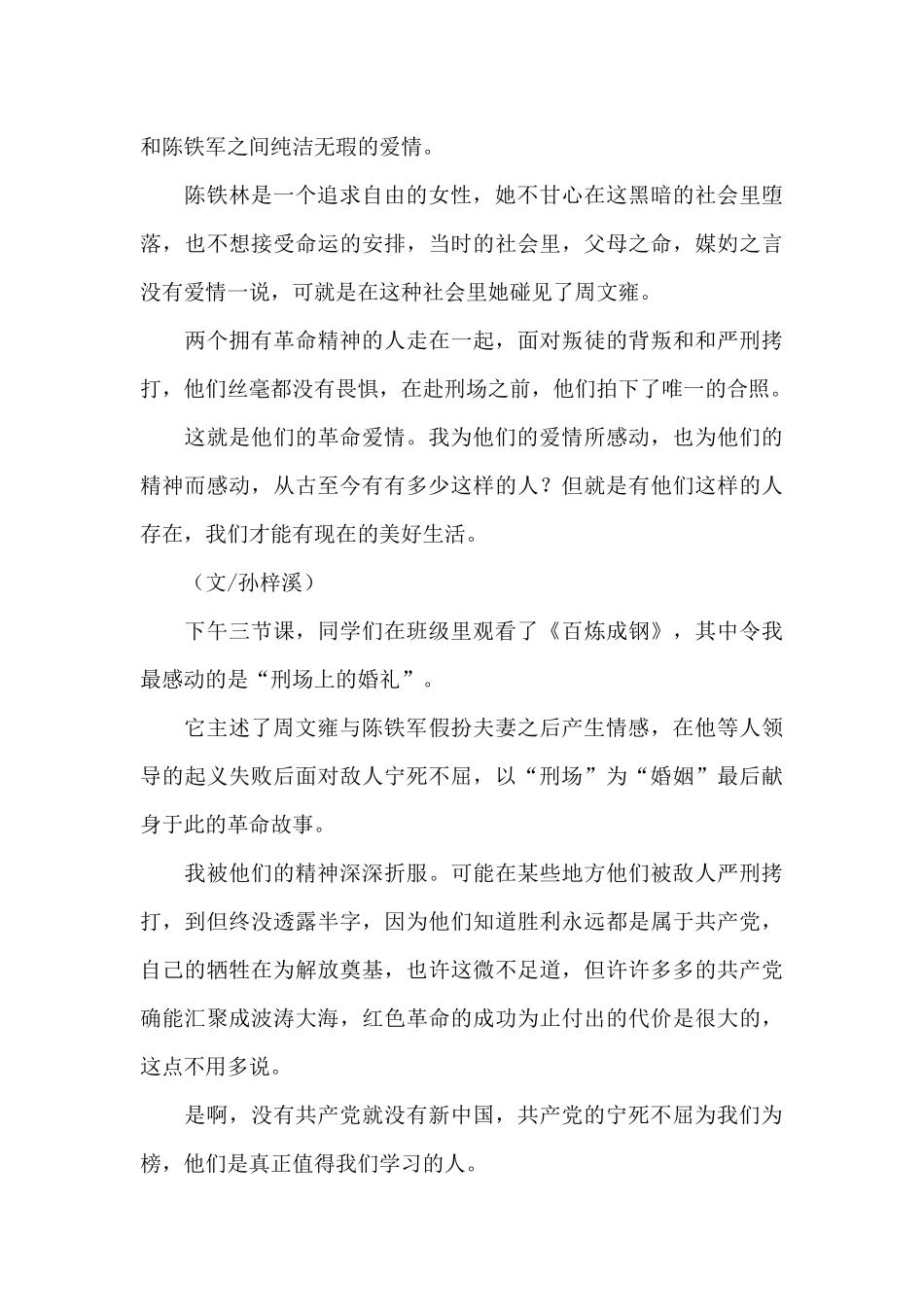 “党史进课堂”学习心得_第2页