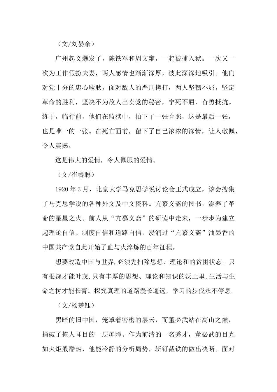 “党史进课堂”学习心得_第3页