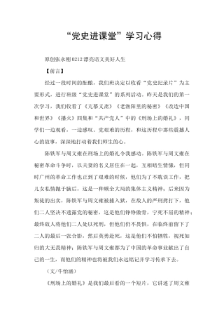 “党史进课堂”学习心得