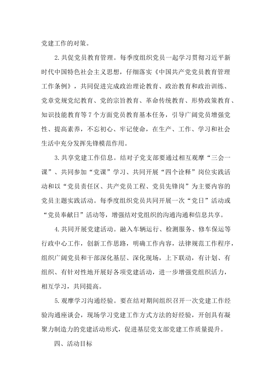 “党建结对子”活动方案_第2页