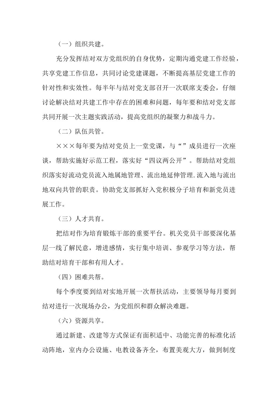 “党建结对子”活动方案_第3页