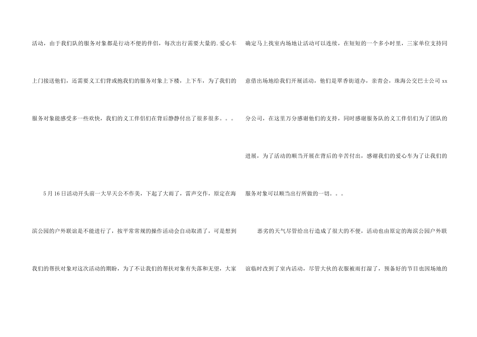 “全国助残日”户外联谊活动总结_第2页