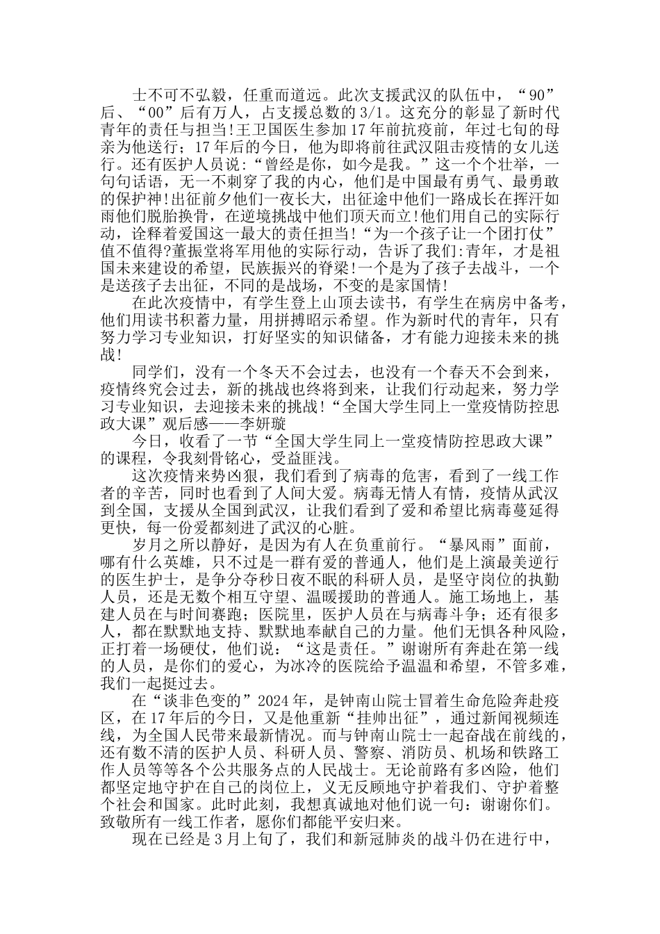 “全国大学生同上一堂疫情防控思政大课”观后感_第2页