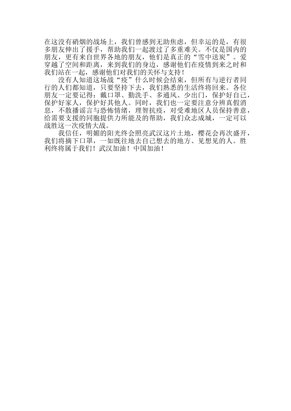 “全国大学生同上一堂疫情防控思政大课”观后感_第3页