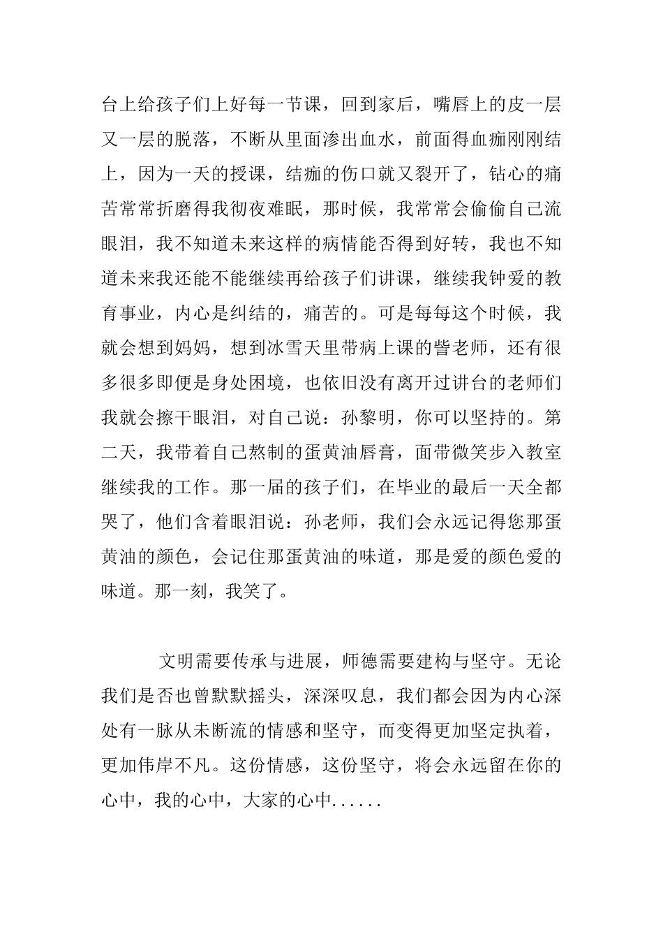 “做好学生引路人”师德演讲交流材料：文明需要传承与发展_第3页