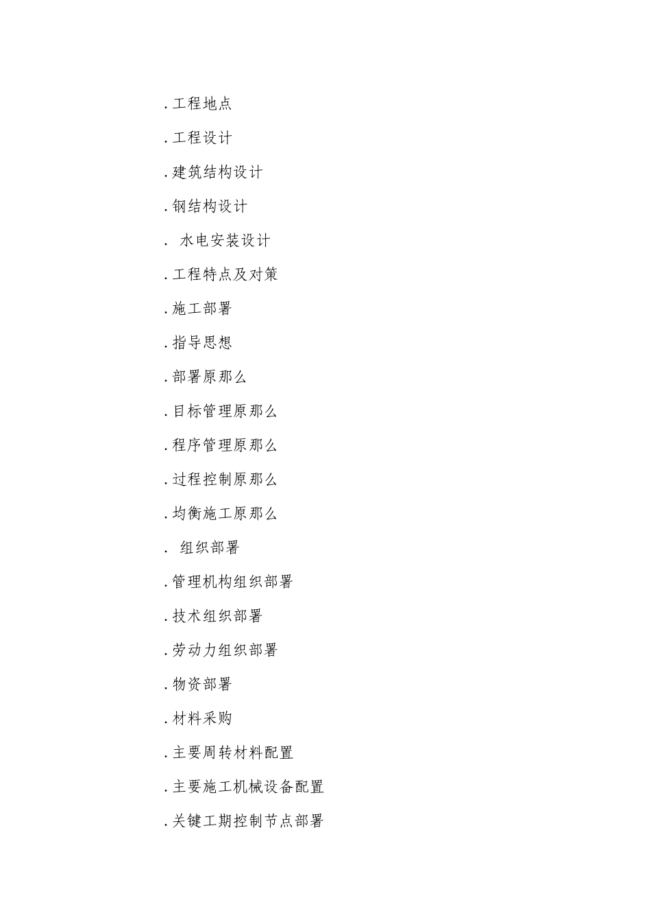 “全可控涡”节能离心压缩机项目一期工程施工组织设计方案_第3页