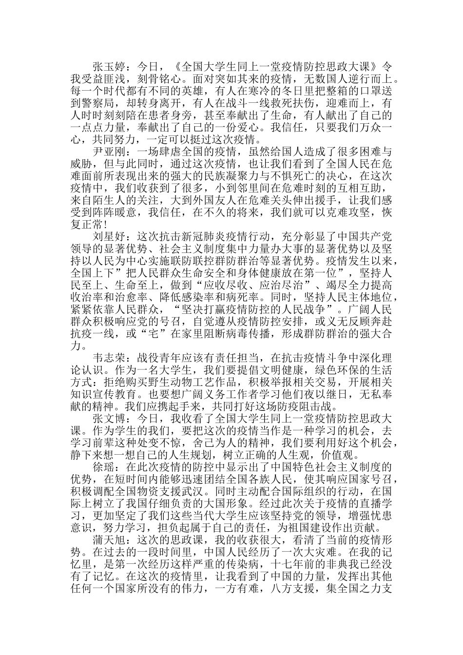 “全国大学生同上一堂疫情防控思政大课”感悟_第2页