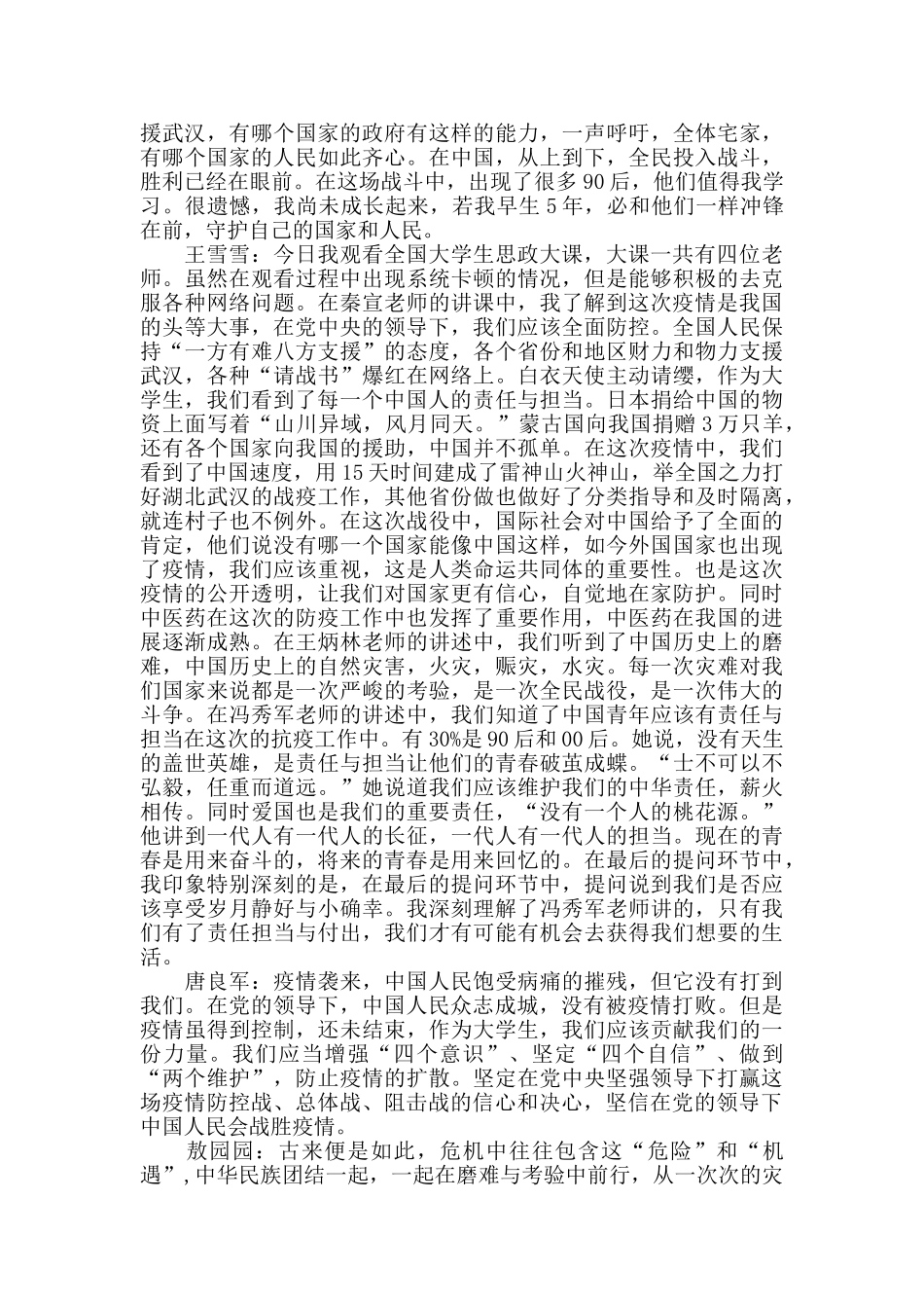 “全国大学生同上一堂疫情防控思政大课”感悟_第3页