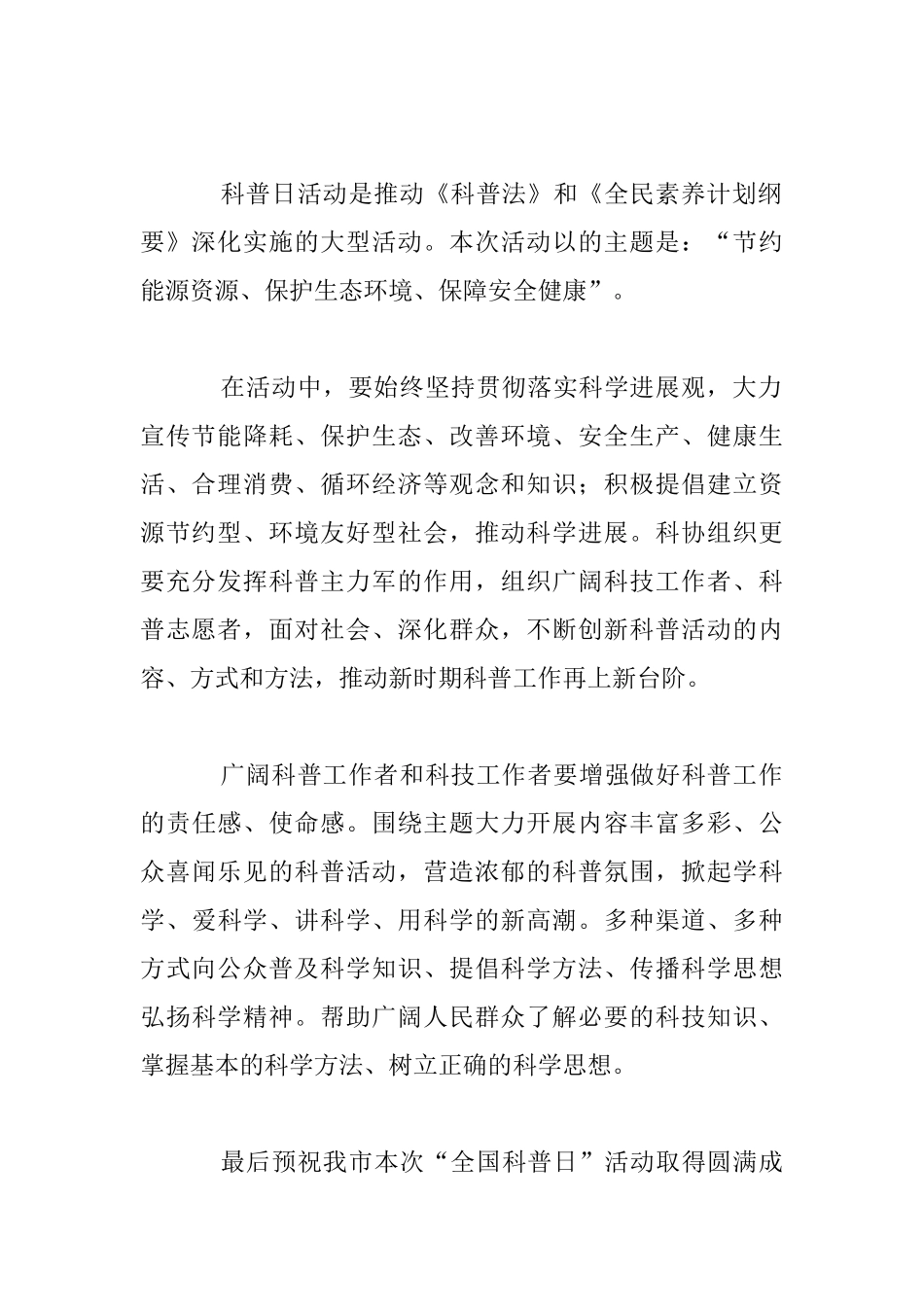 “全国科普日”活动启动仪式发言材料_第2页