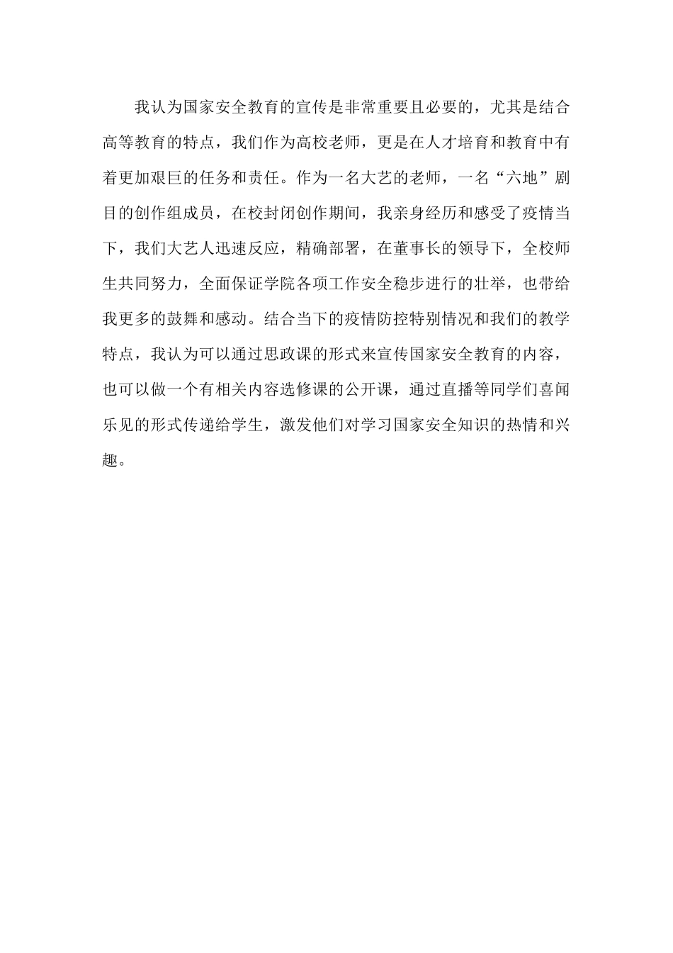 “全民国家安全教育日”个人心得感悟_第3页